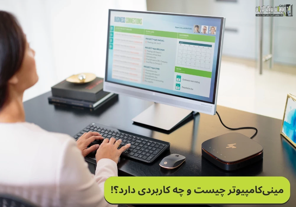 مینی کامپیوتر چیست